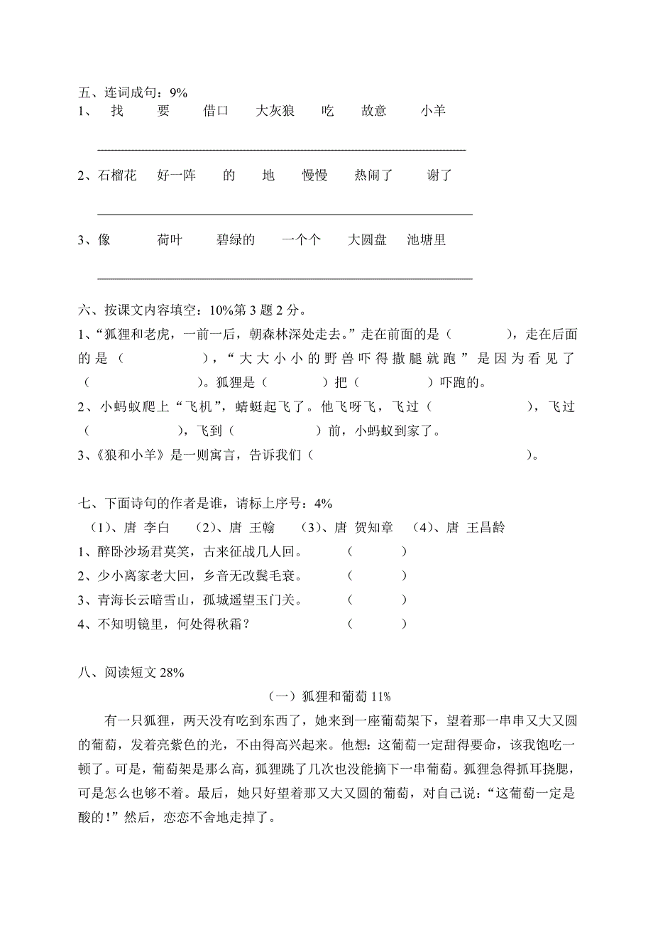 沪教版二年级上语文第四单元练习2012_第2页