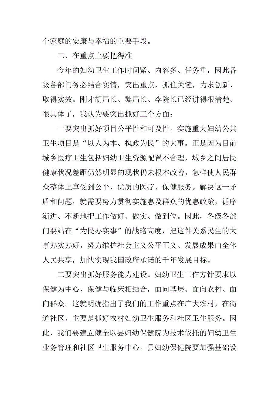 在县妇幼卫生工作大会讲话.doc_第3页