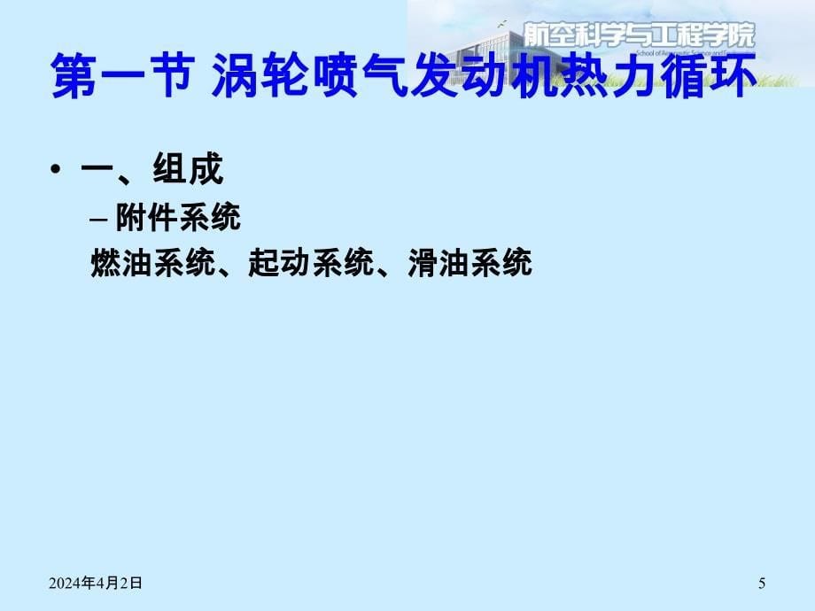 发动机原理课件完整版第一章1节_第5页