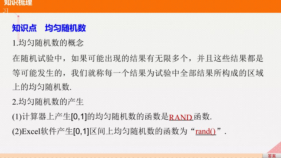 高中数学_第三章 概率 3.3.2 均匀随机数的产生课件 新人教版必修3_第4页