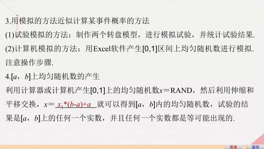 高中数学_第三章 概率 3.3.2 均匀随机数的产生课件 新人教版必修3_第5页