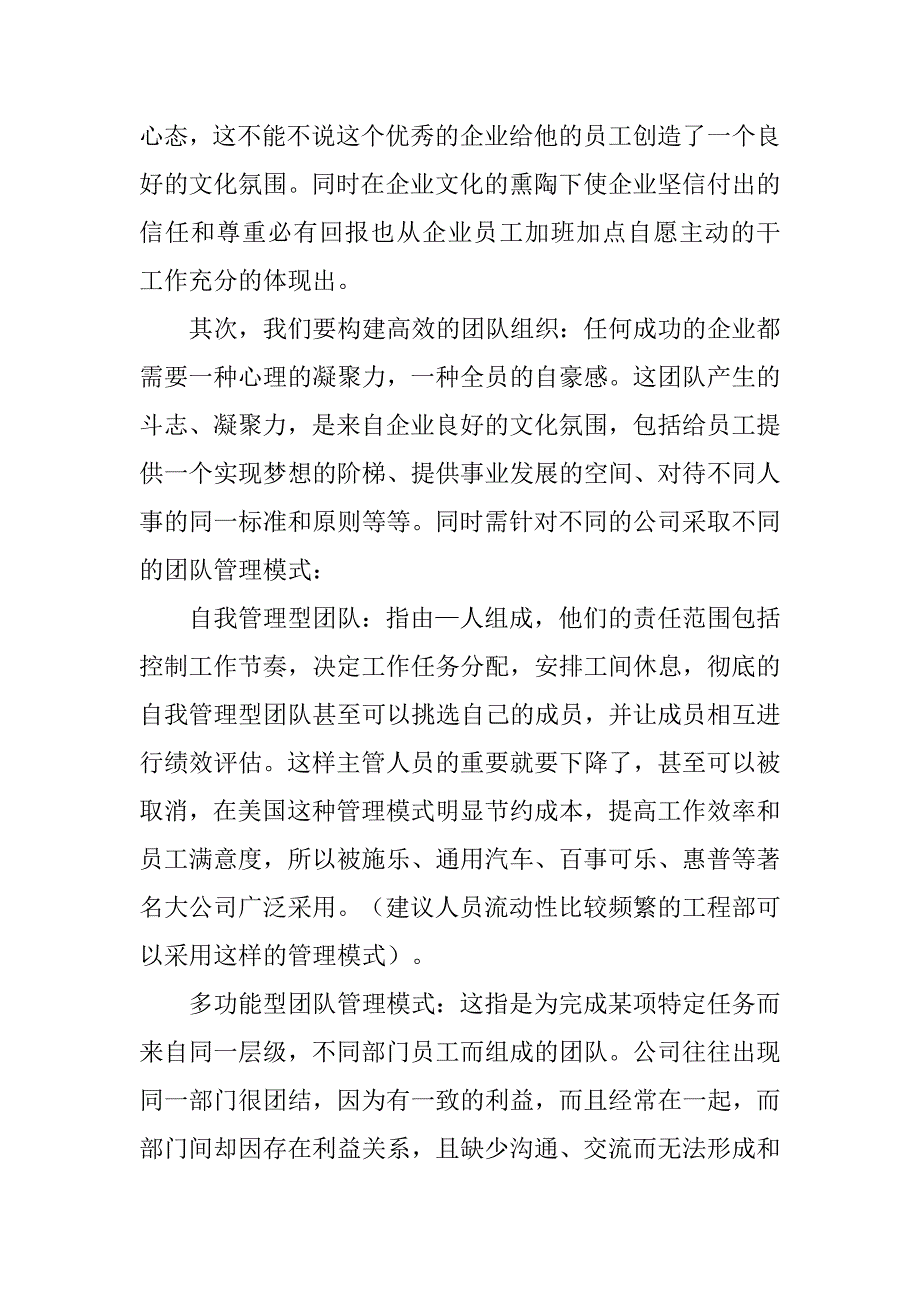 最新标竿企业实习心得体会_第2页