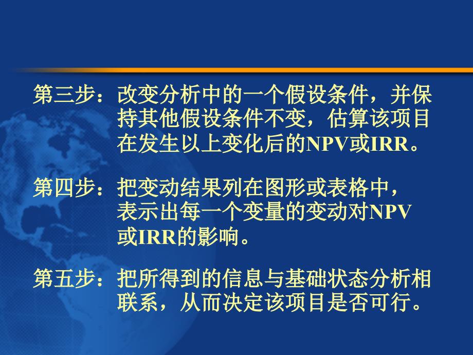 公司理财8资本预算中的风险评估_第4页