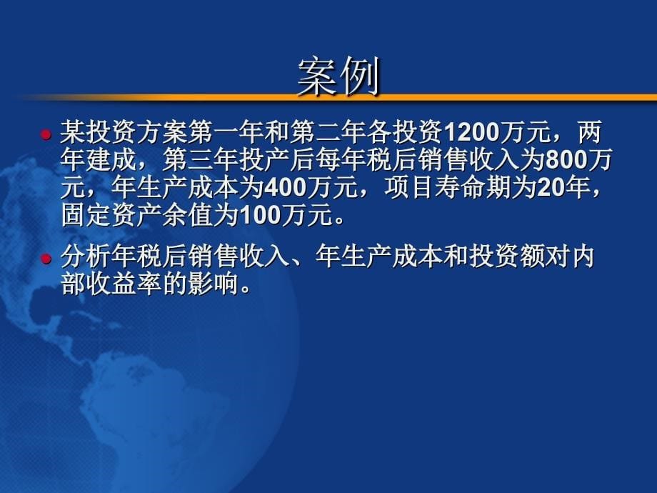 公司理财8资本预算中的风险评估_第5页