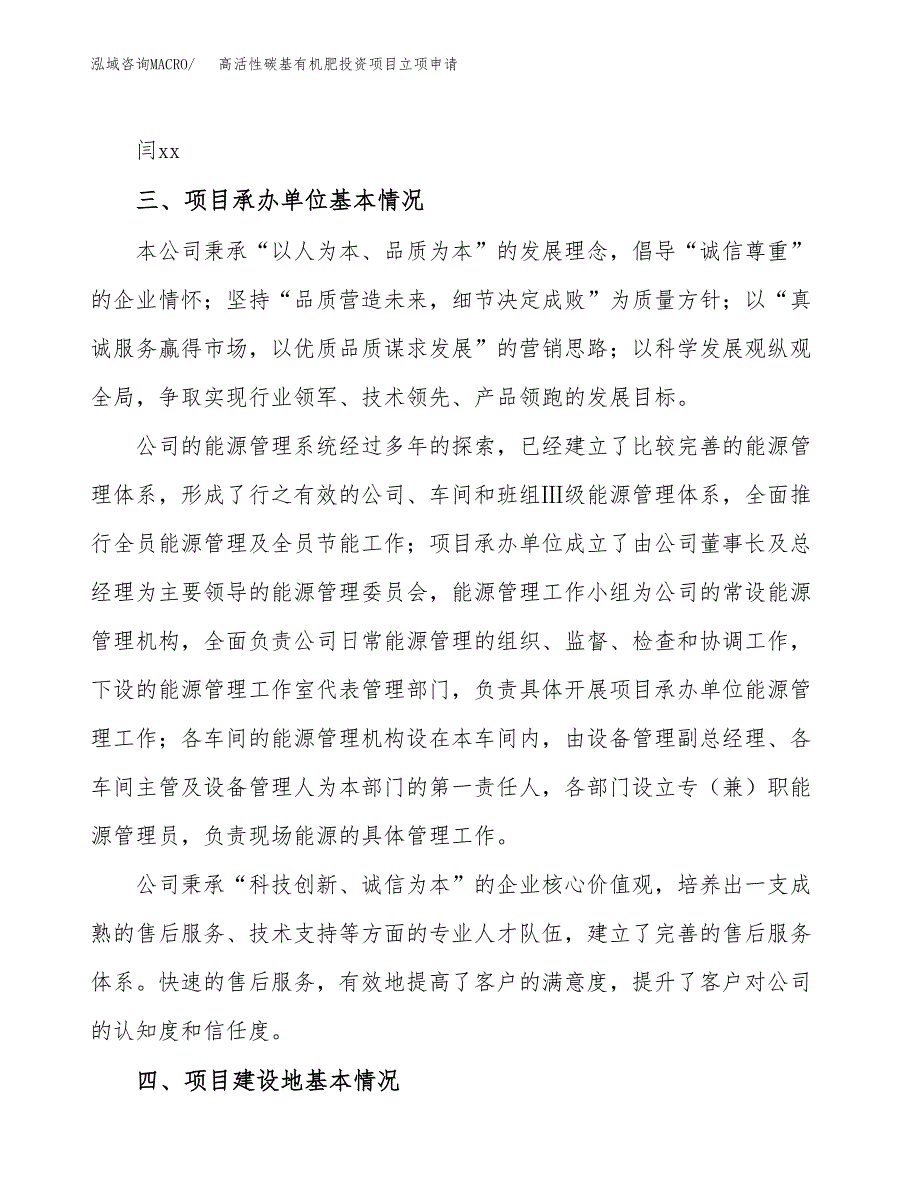 高活性碳基有机肥投资项目立项申请模板.docx_第2页