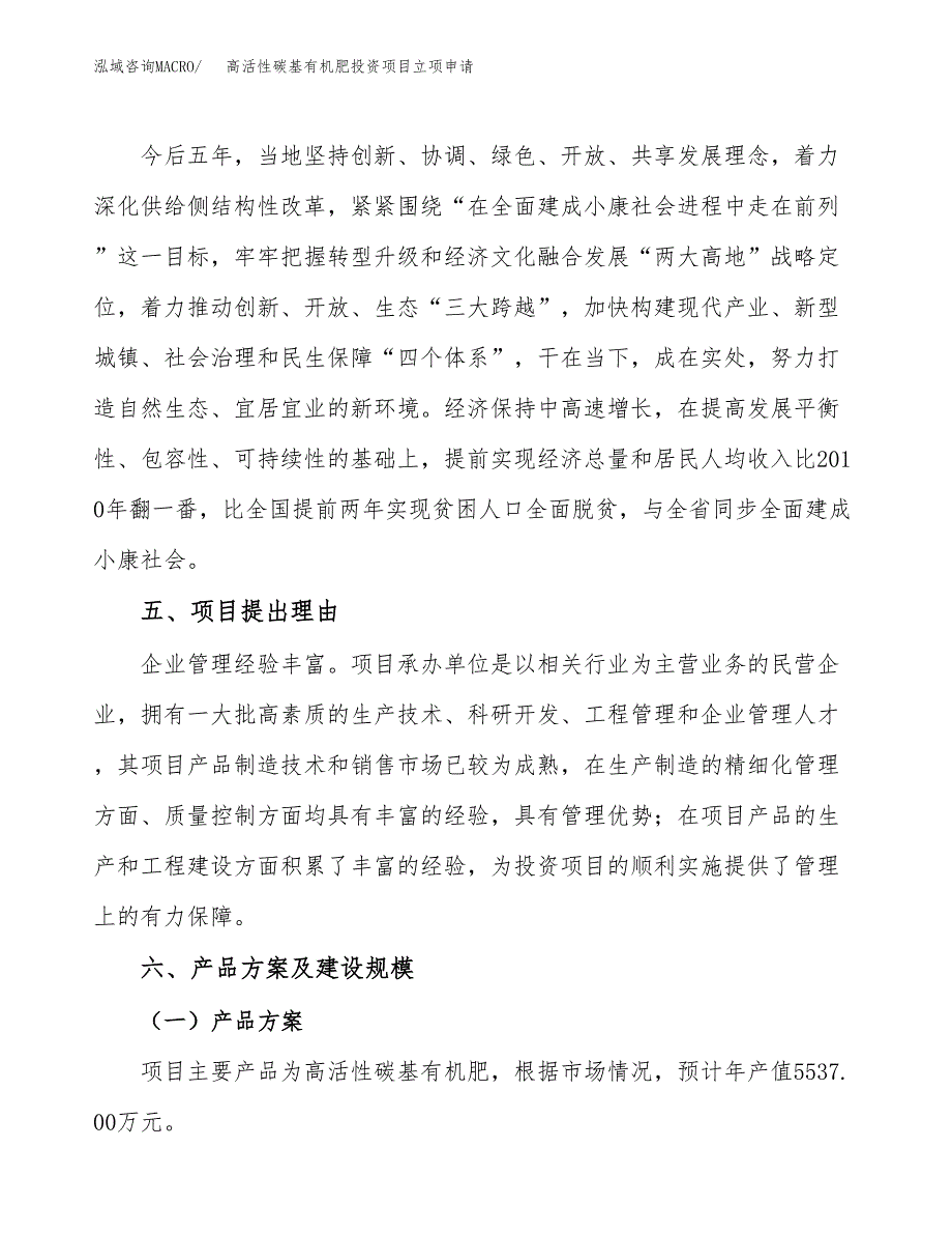 高活性碳基有机肥投资项目立项申请模板.docx_第3页