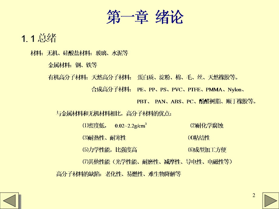 高分子物理北京理工大学_第2页