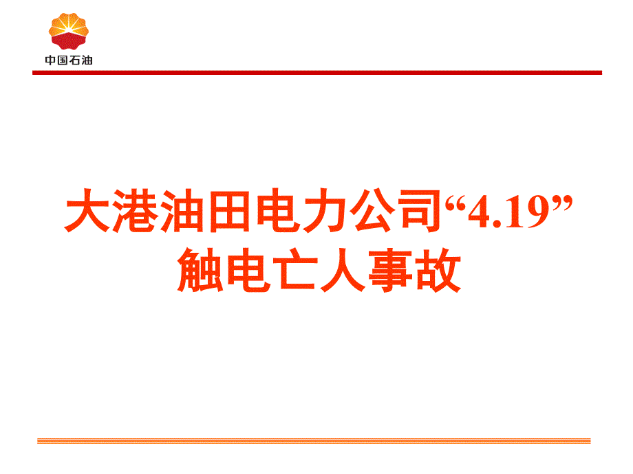 安全经验分享 20 17课件_第1页