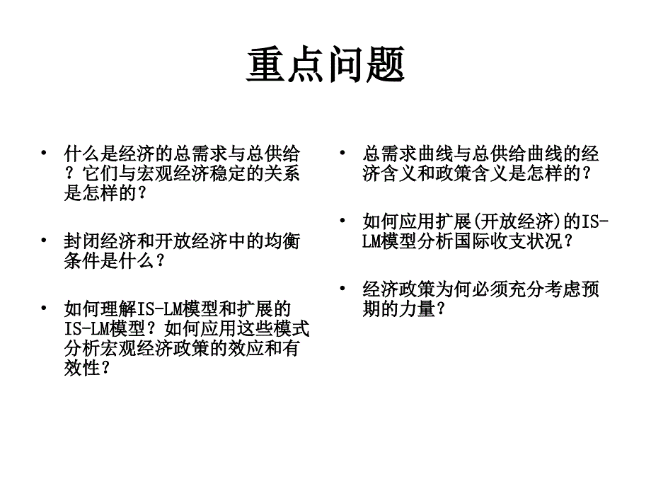 公共经济学王雍君公共经济学教案第13章节.王雍君.0710章节_第2页