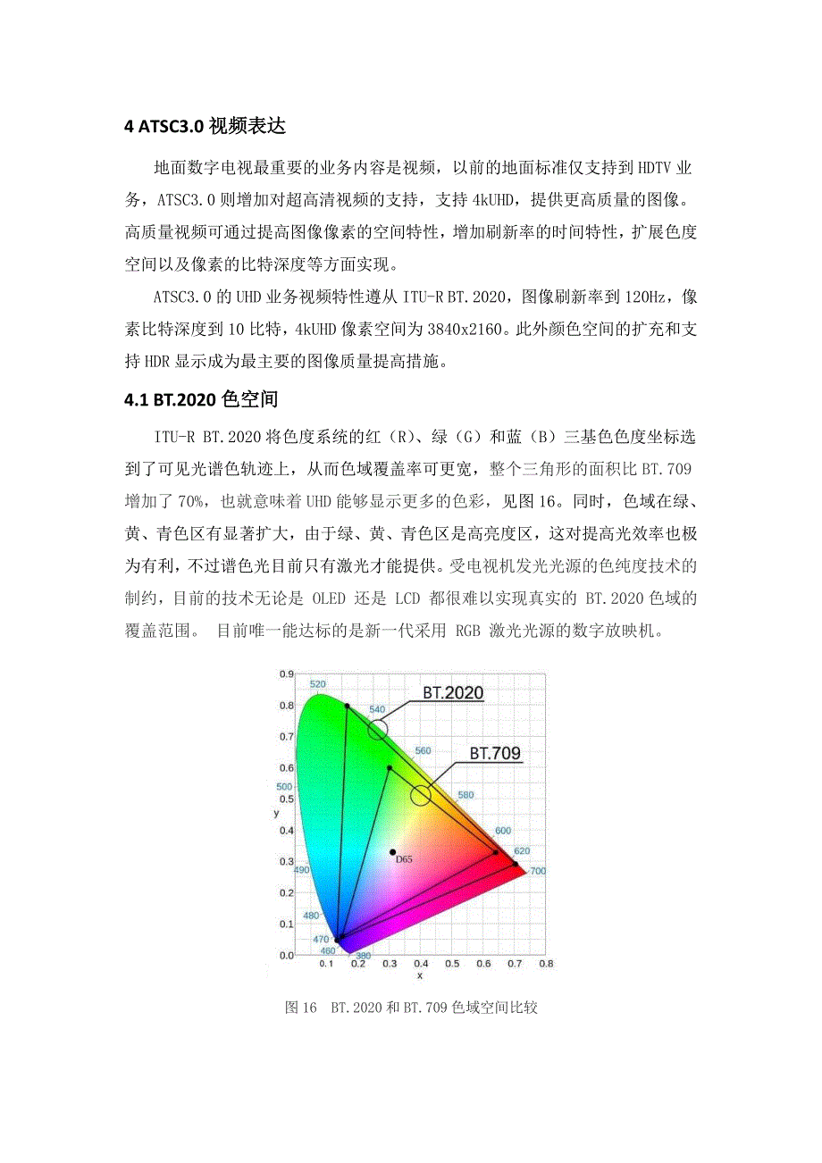 宽色域高动态范围hdr的超高清显示_第1页