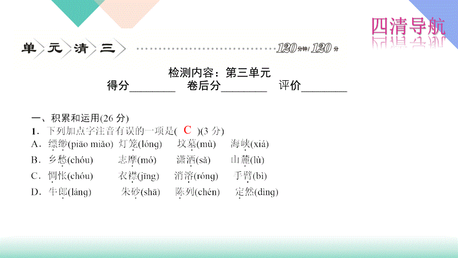 单元清单元清三_第2页