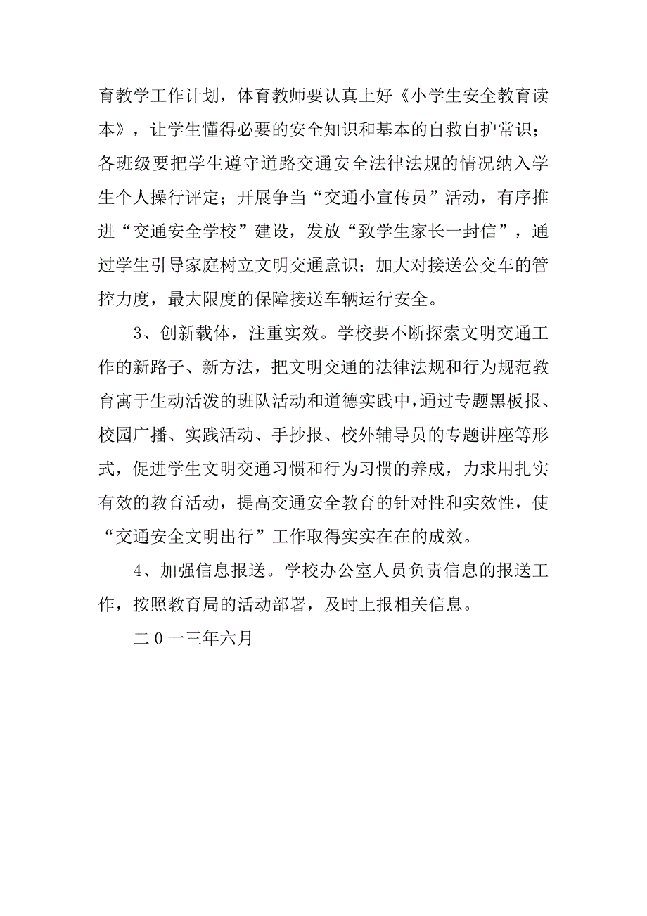 小学“关爱生命，平安交通，文明劝导，礼貌出行”活动实施方案.doc_第4页