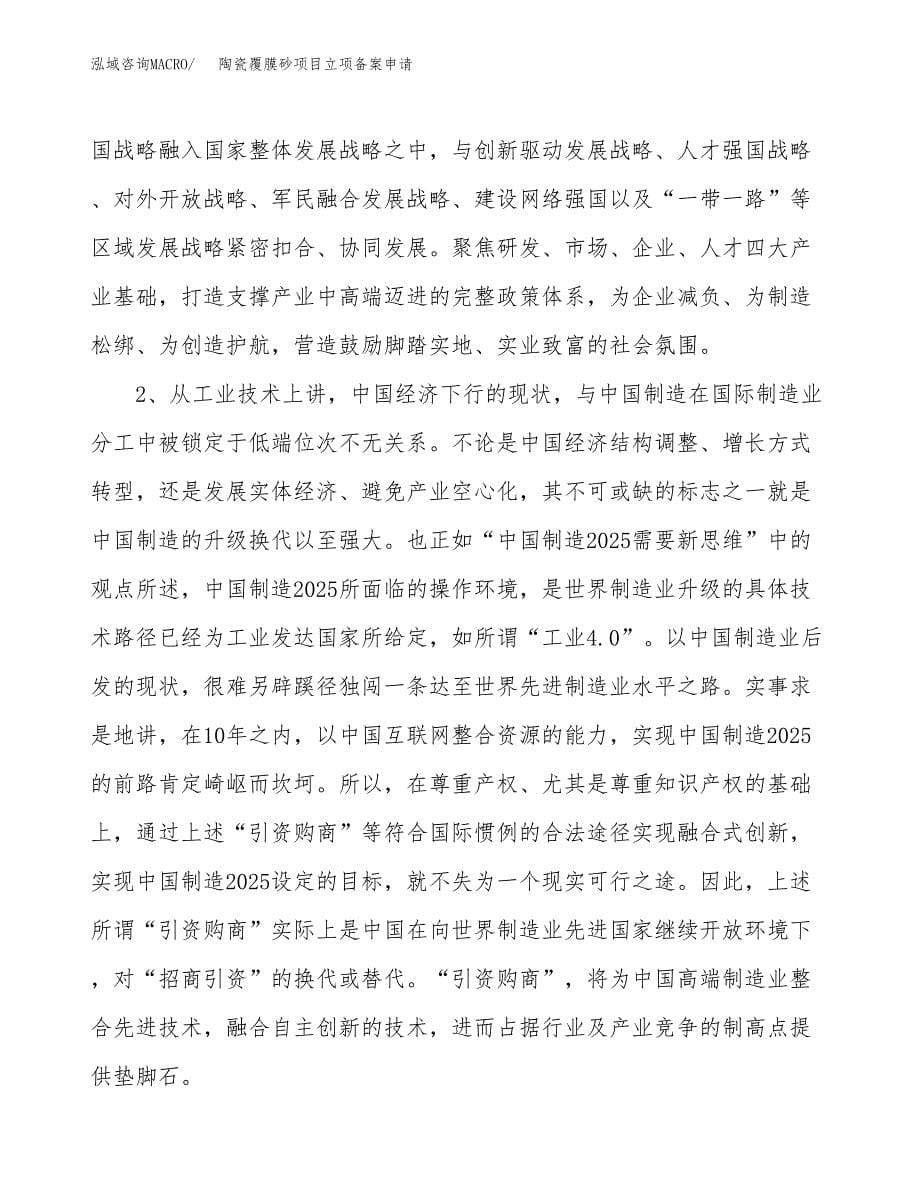 陶瓷覆膜砂项目立项备案申请.docx_第5页