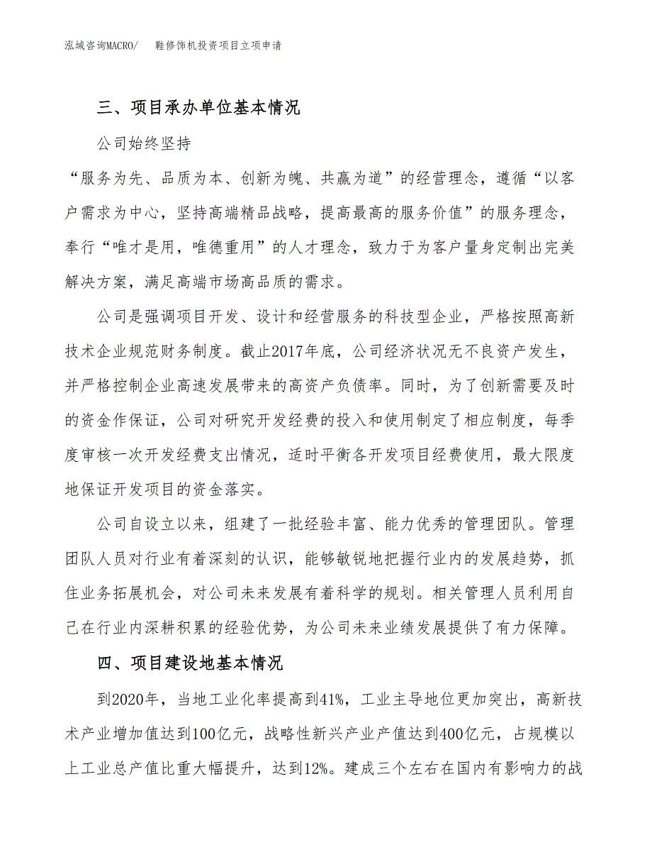 鞋修饰机投资项目立项申请模板.docx_第2页