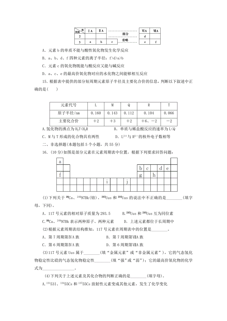 鲁科版高中化学必修二下学期原子结构与元素周期率检测题_第3页