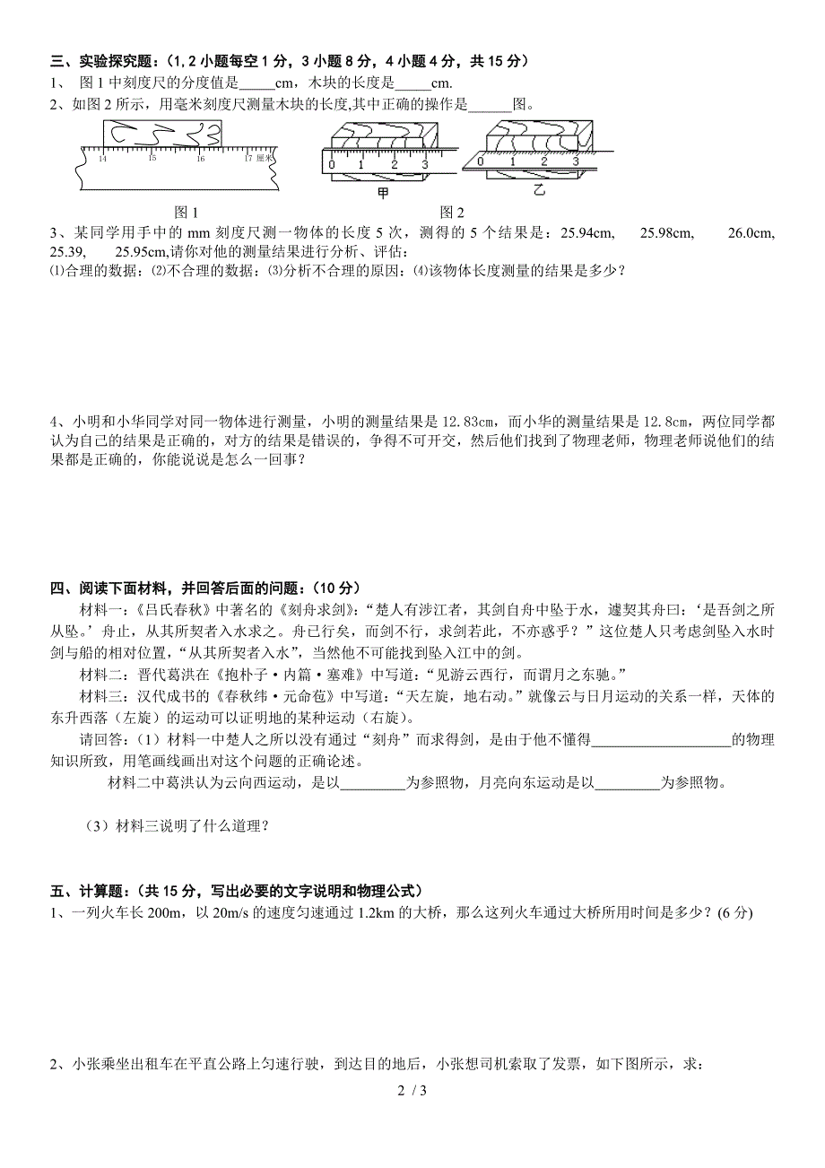 初一升初二物理测试题_第2页