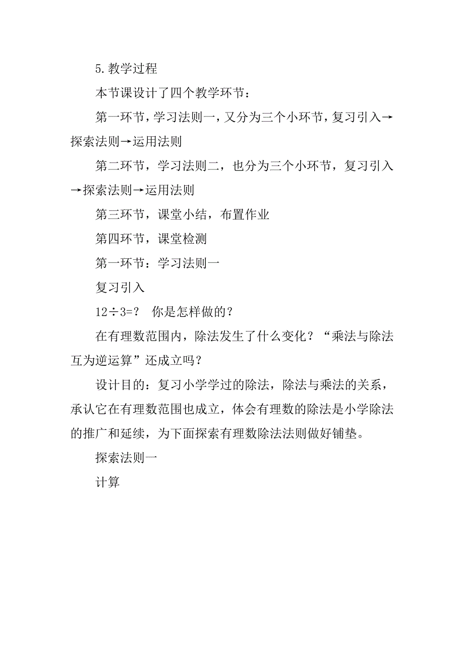 小学数学教案设计：《有理数的除法》教学设计与反思 .doc_第2页