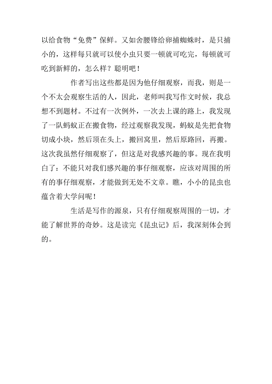 昆虫记观后感作文700字_第2页