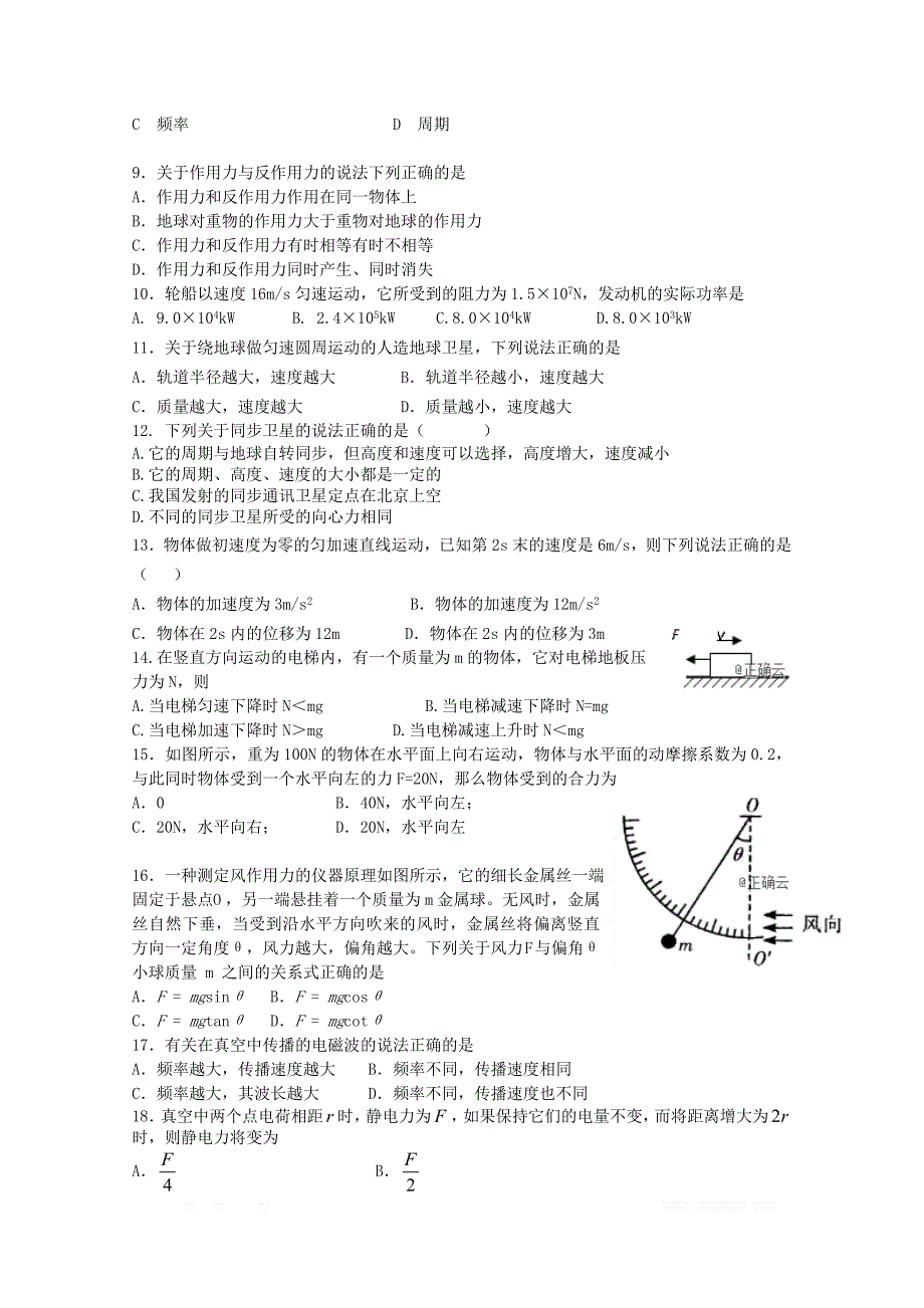 江苏省苏州新草桥中学2018_2019学年高二物理下学期期初考试试卷2_第2页