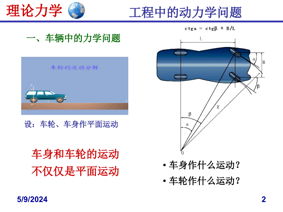 动力学动力学第五章1章节_第2页