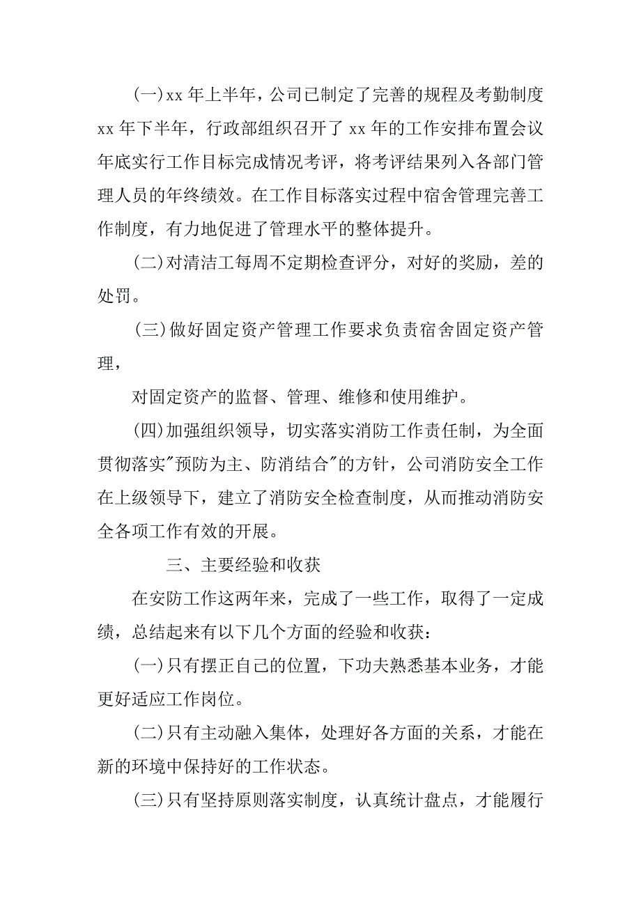 行政经理的年度工作总结范文_第2页