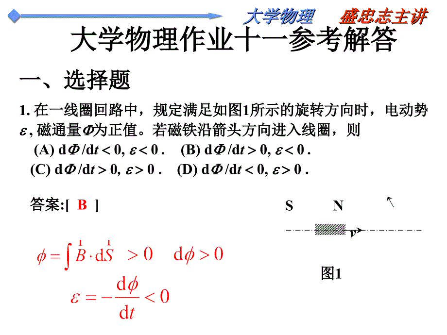 大物课件11电磁感应_第1页