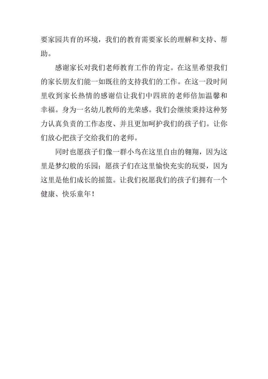 幼儿园老师的感谢信怎么写_第3页