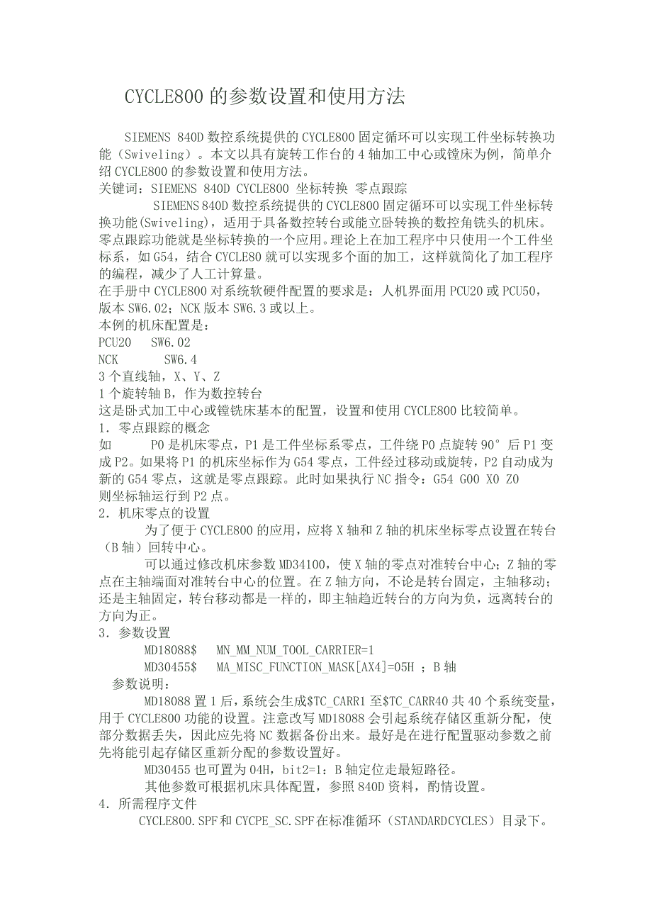 cycle800的参数设置和使用方法_第1页