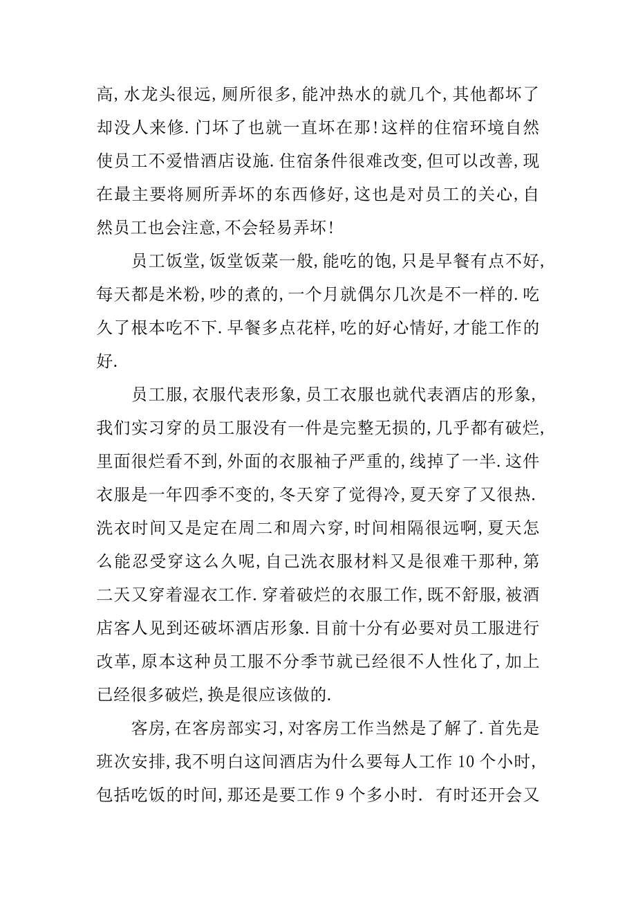 20xx年最新酒店客房实习月报告_第3页