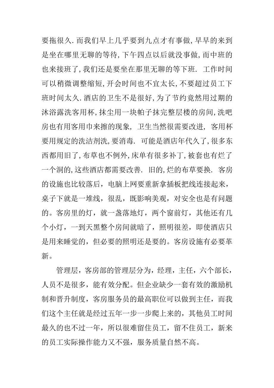 20xx年最新酒店客房实习月报告_第4页