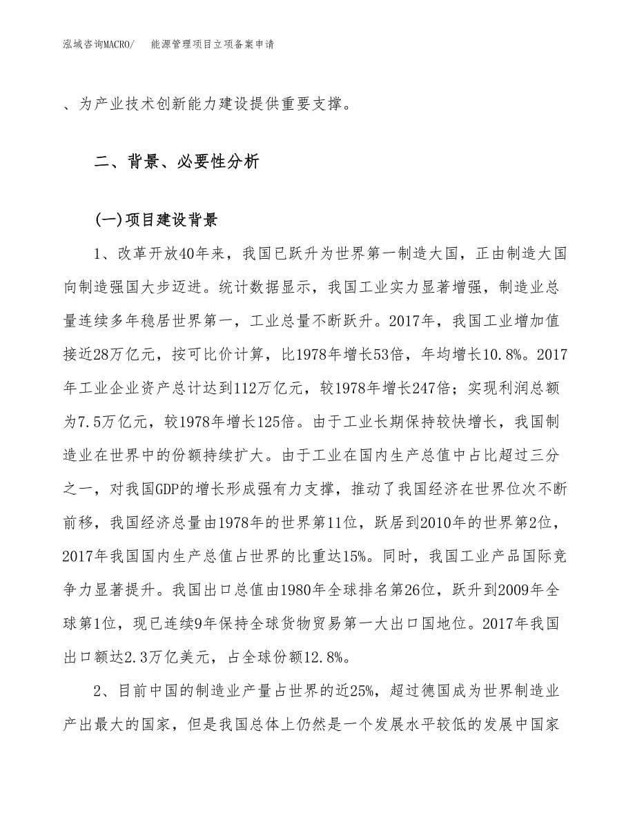 能源管理项目立项备案申请.docx_第5页