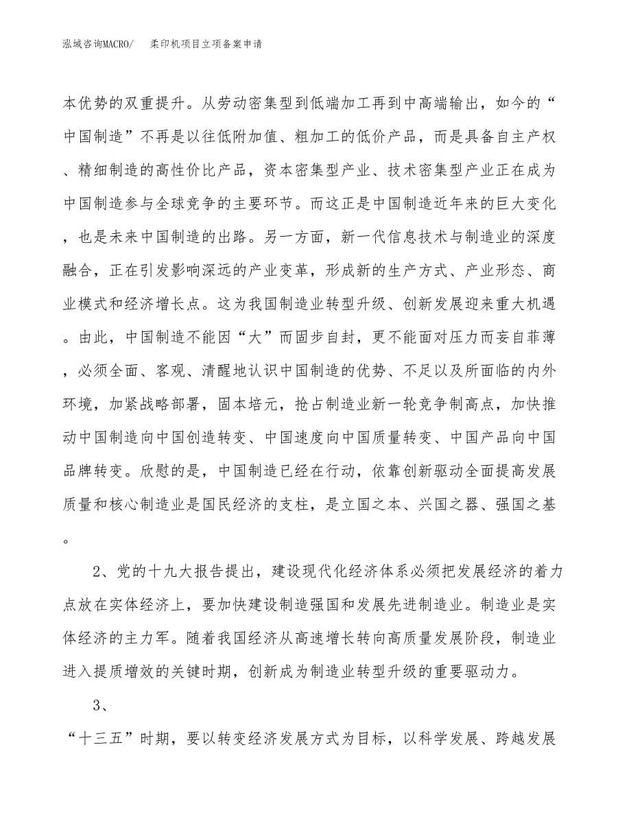 柔印机项目立项备案申请.docx_第5页