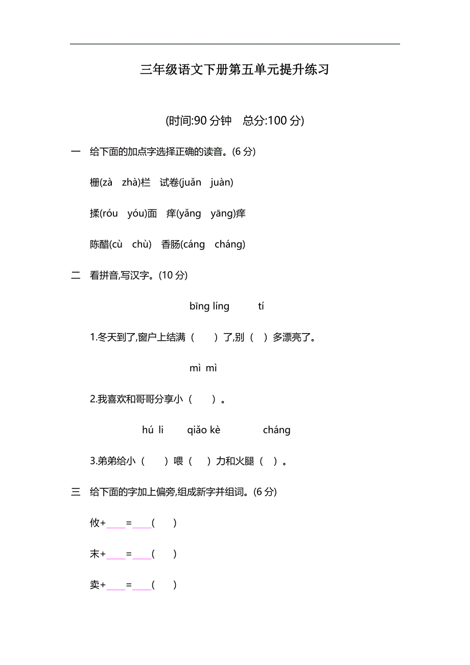 部编版三年级语文下册第五单元提升练习含参考答案_第1页