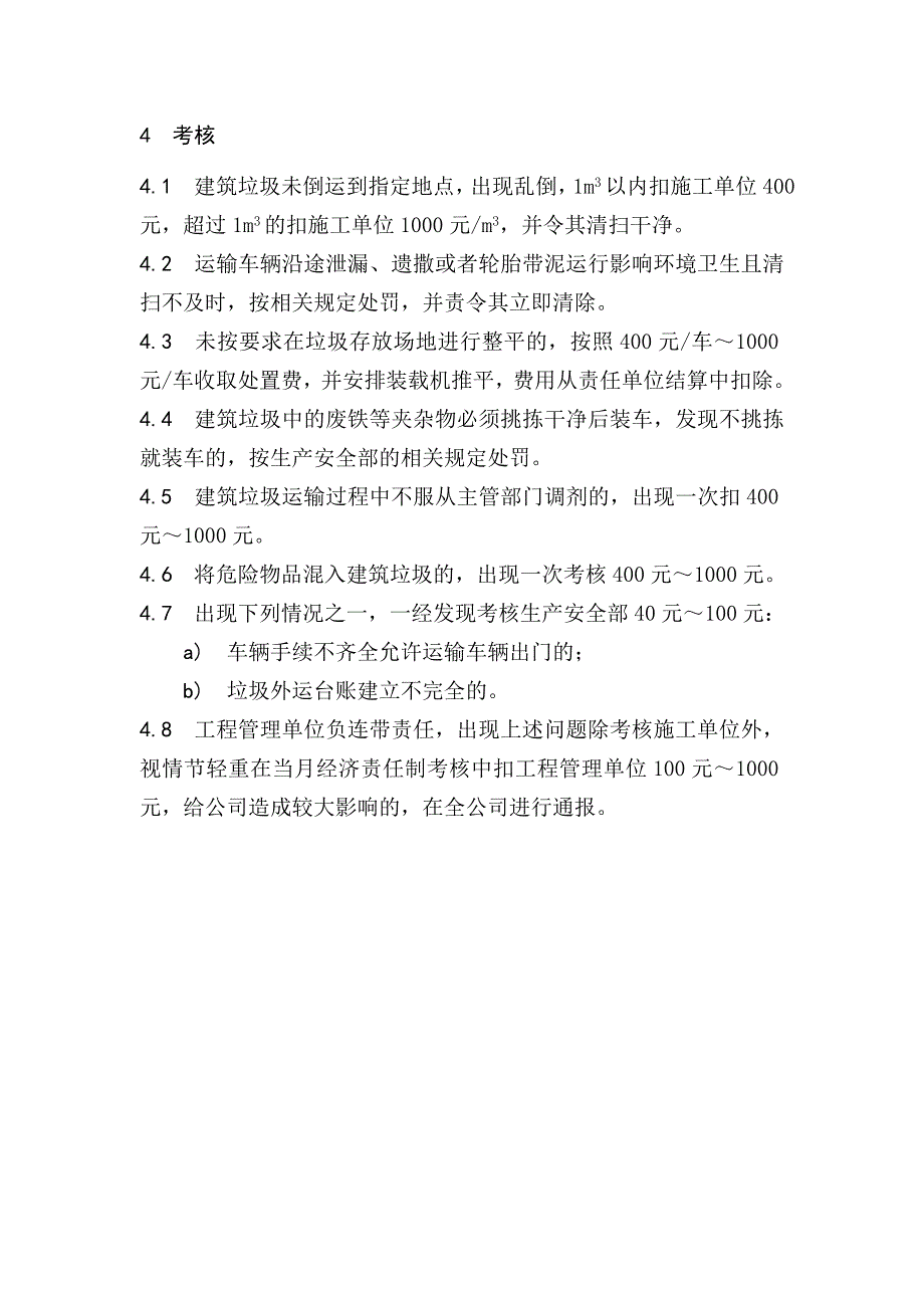 建筑垃圾管理规定方案_第2页