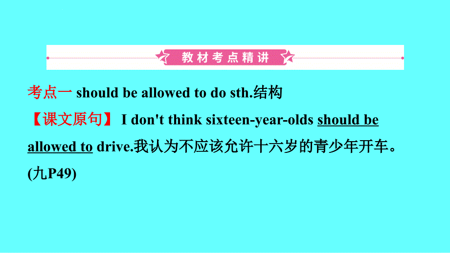 山东省临沂市2019年中考英语一轮复习 第20课时 九年级 units 7-8课件_第2页