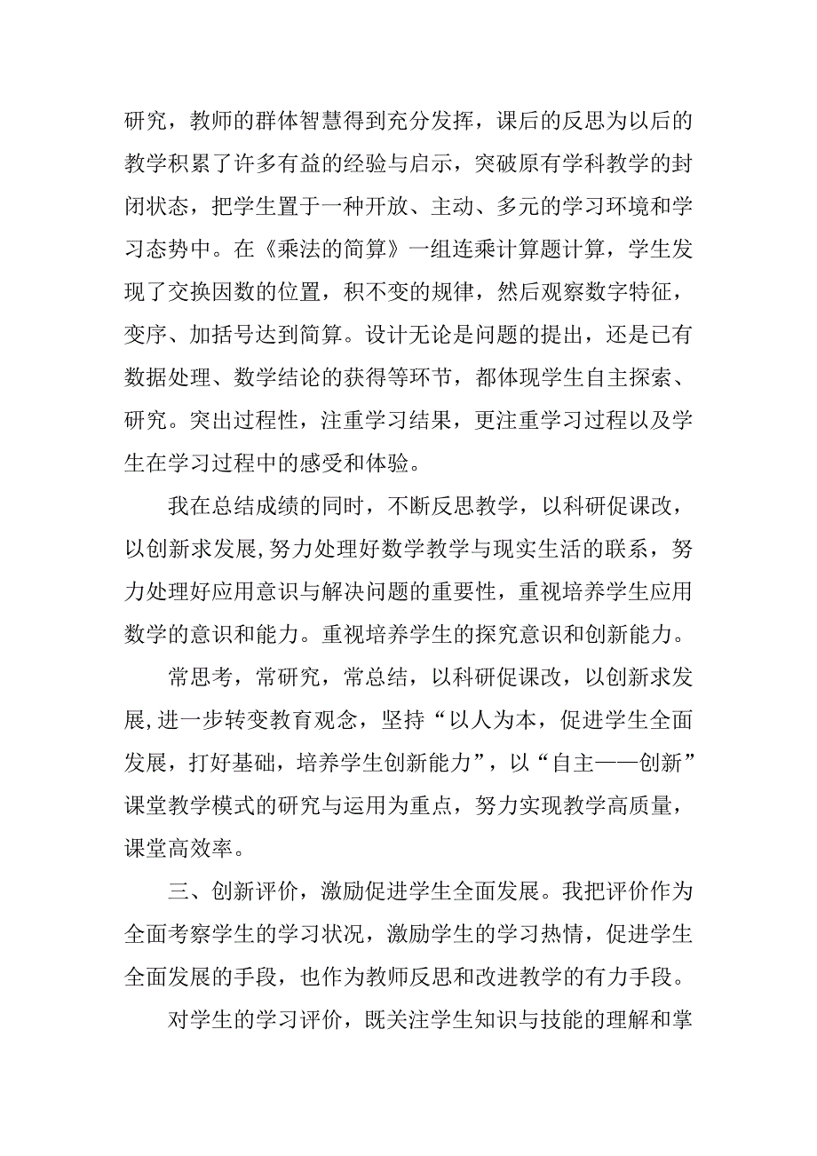 北师大版小学四年级数学下册教学工作总结_第2页