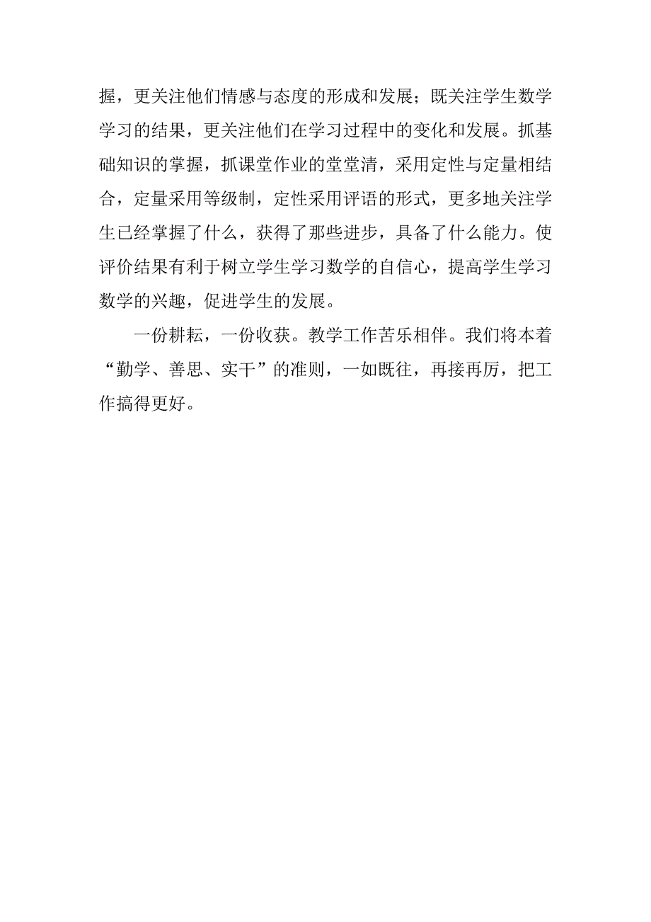 北师大版小学四年级数学下册教学工作总结_第3页