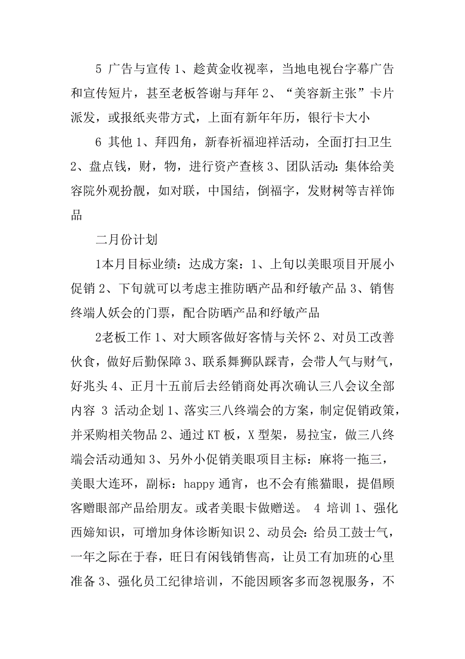 美容院年度计划书_第2页