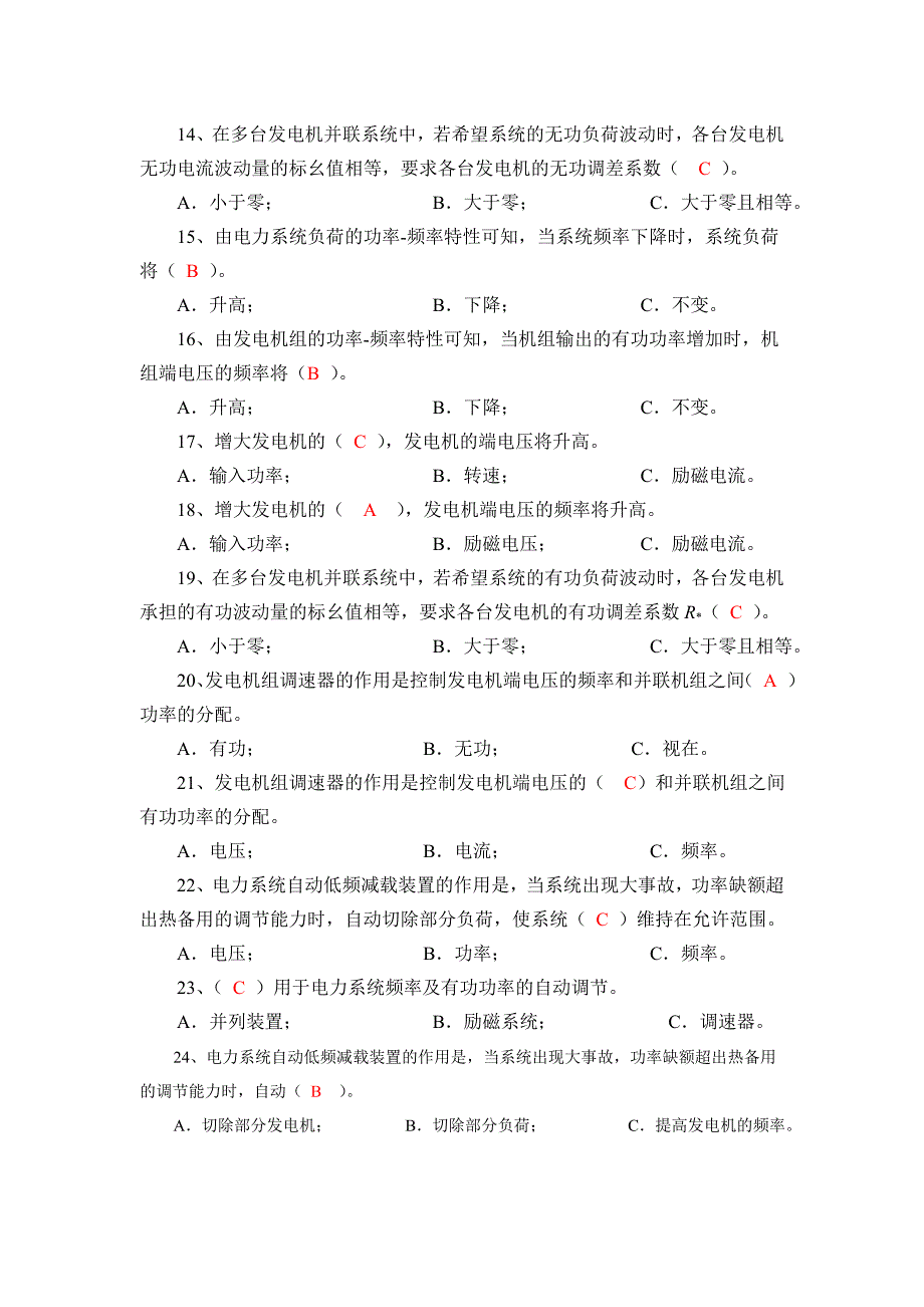 电力系统自动装置复习题含答案_第3页