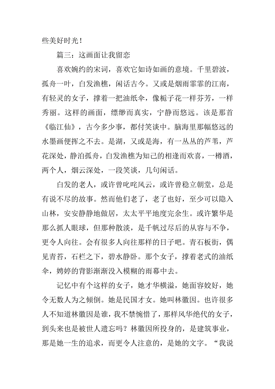 这画面让我留恋作文汇总.doc_第4页