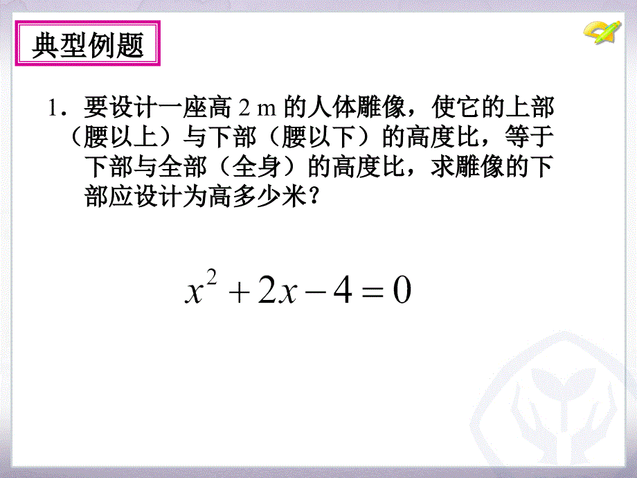 21.1一元二次方程的概念与一般形式_第2页