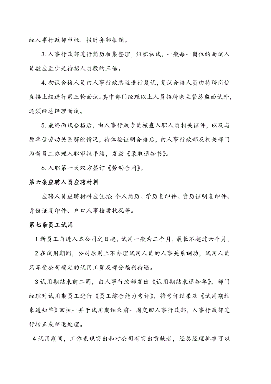 远翔网络公司人事与行政管理制度_第4页