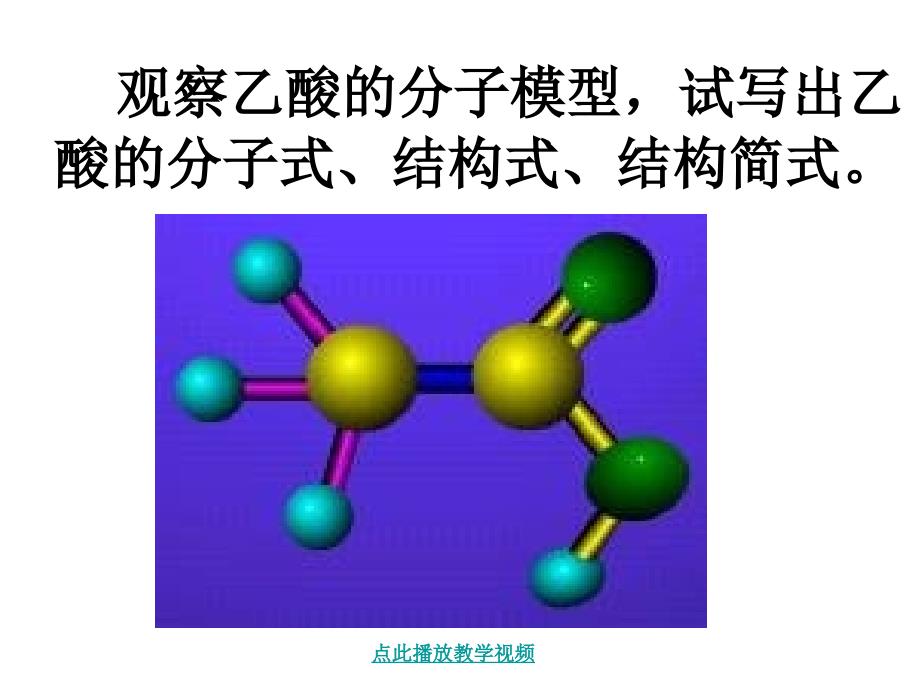 化学33生活中两种常见的有机物课件新人教版必修21章节_第4页