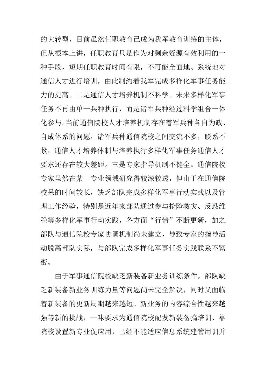 通信工程师论文：通信岗位学员能力生成的优化教学设计 .doc_第3页