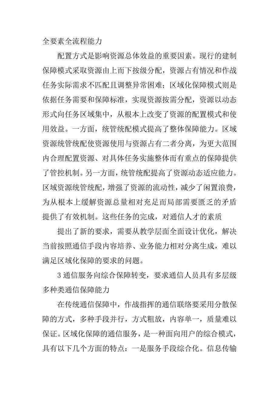 通信工程师论文：通信岗位学员能力生成的优化教学设计 .doc_第5页