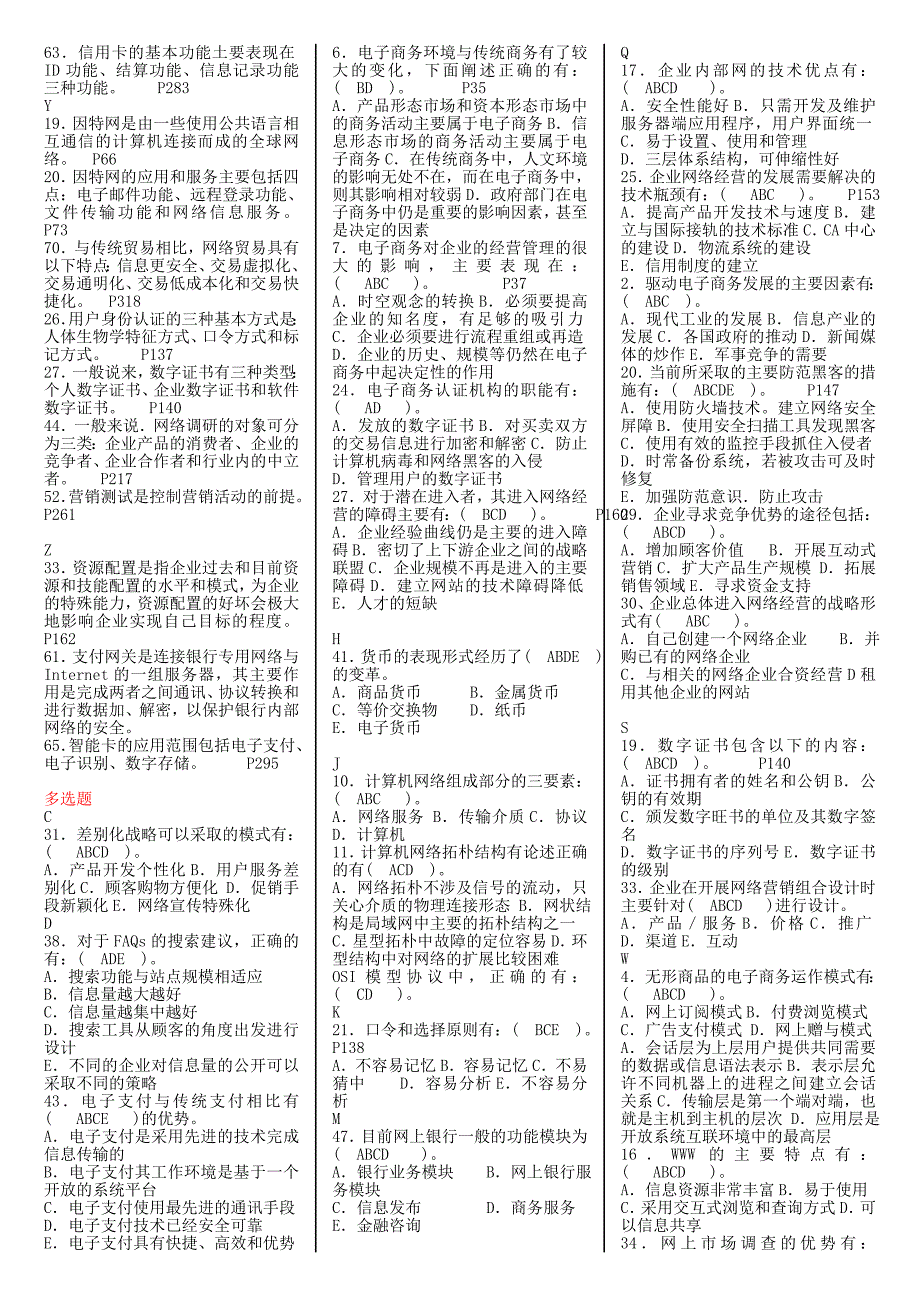 版电大电子商务概论整理排序版_第2页