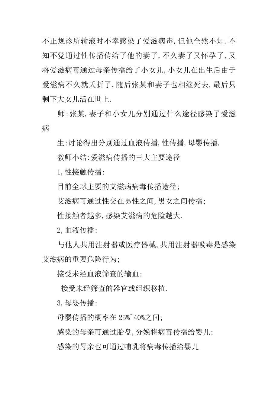 预防艾滋病教案.doc_第5页