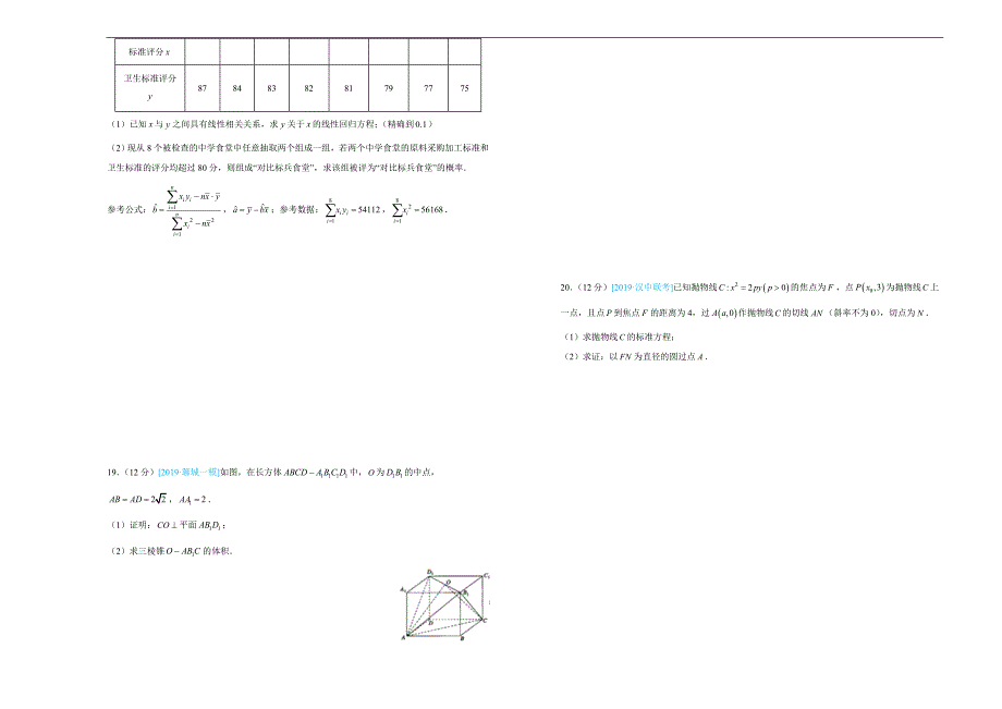 湖北省黄石实验高中2018-2019学年下学期高二期末考试模拟卷 文科数学 Word版含答案_第3页