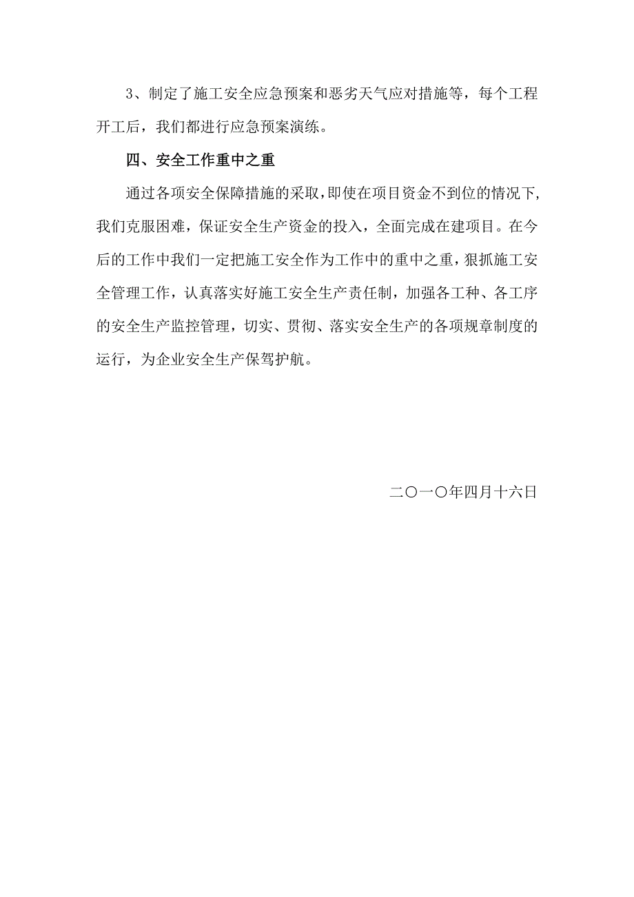 工程施工安全管理汇报材料_第3页