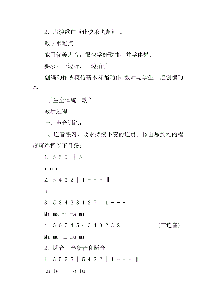 音乐校本课程教案：第一课时到第十课时 .doc_第4页